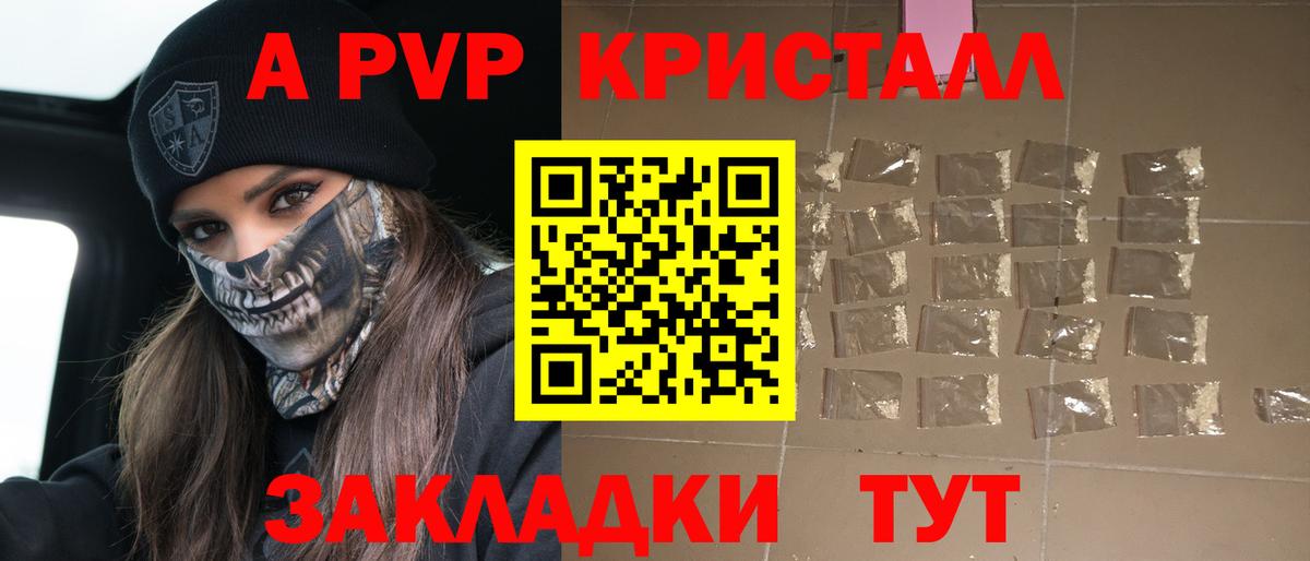 Alpha PVP Crystall Протвино