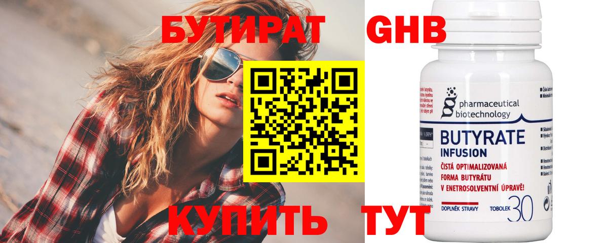 БУТИРАТ BDO Протвино