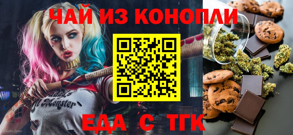 Печенье с ТГК конопля  Вход с VPN  Протвино 