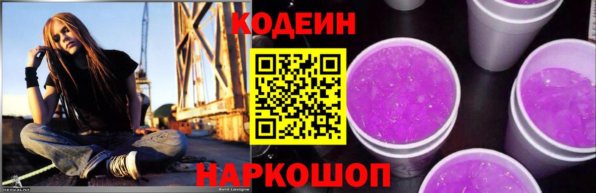 Кодеин напиток Lean (лин) Протвино