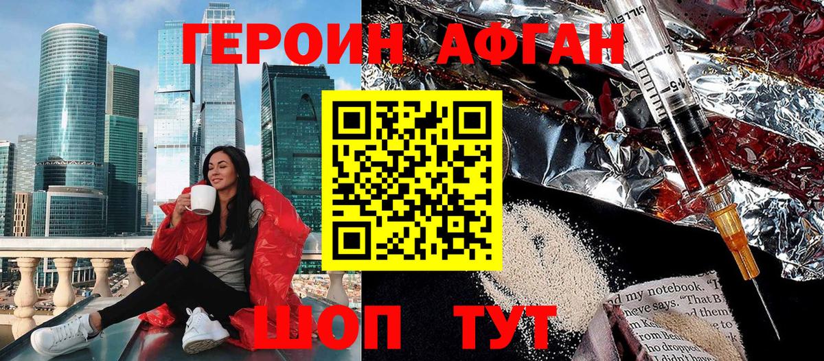 Героин хмурый  Вход с VPN  Протвино 