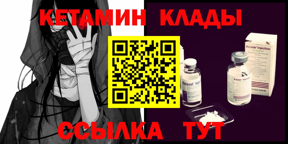 КЕТАМИН ketamine  Вход с VPN  Протвино 