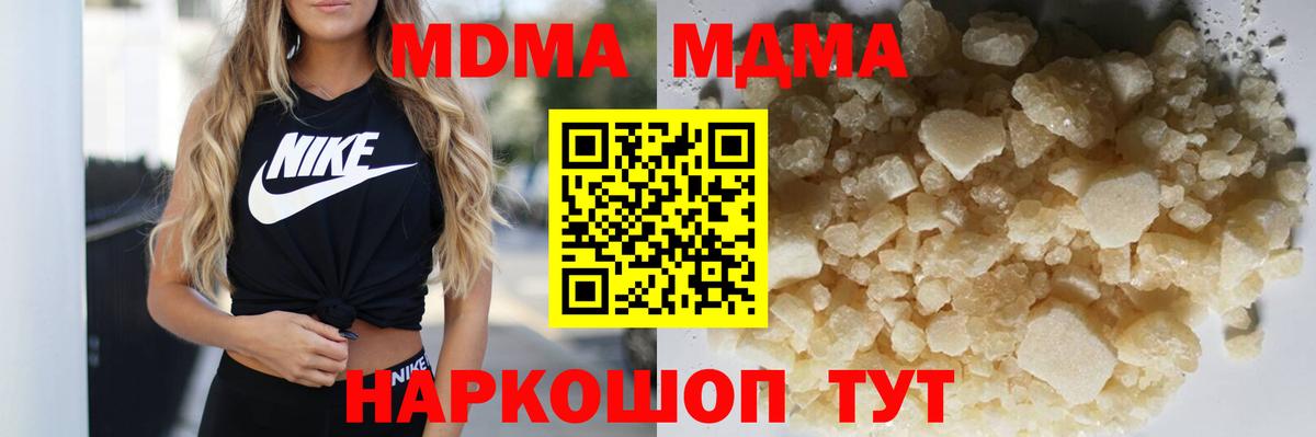 МДМА Molly  MDMA кристаллы  Вход с VPN  МДМА  Протвино 