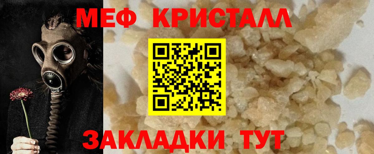 Меф мяу мяу кристаллы Протвино